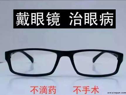 负离子-防治保健眼镜