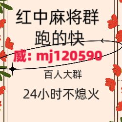 内部消息24小时一元一分红中麻将跑得快@2024已更新