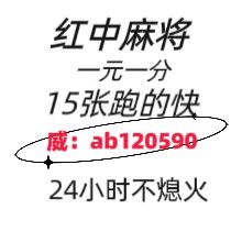 内部消息找一个一元一分红中麻将@2024已更新上下分的