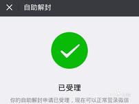 微信解封（招代理）