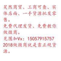 微商货源一手批发零售代发代理